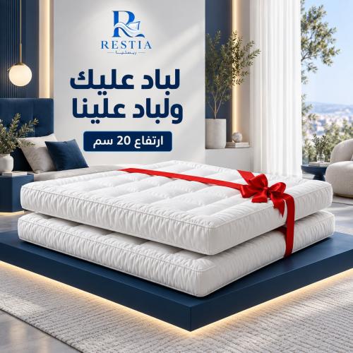 لباد عليك ولباد علينا - ارتفاع 20 سم