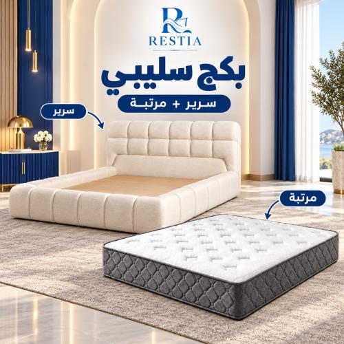 بكج سليبي - سرير + مرتبة