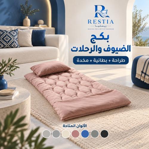 بكج الضيوف والرحلات - طراحة + بطانية + مخدة - متعدد الالوان