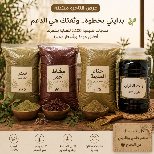 بكج التاجره عرض لفتره محدوده. يتم تجهيز اطلب بكل د...