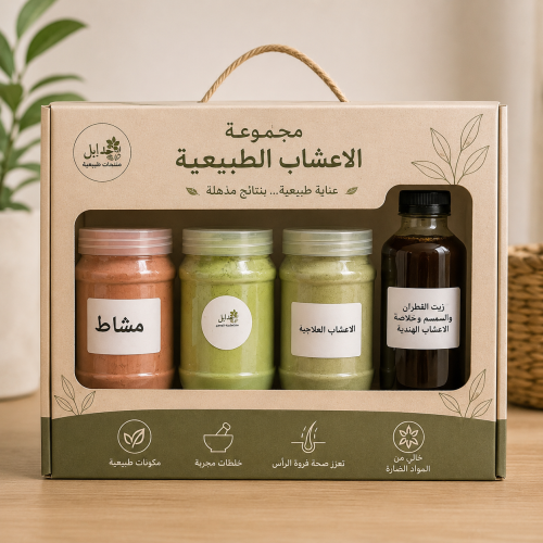 بكج العيد يتكون من زيت قطران اعشاب حنا مدينه مشاط...