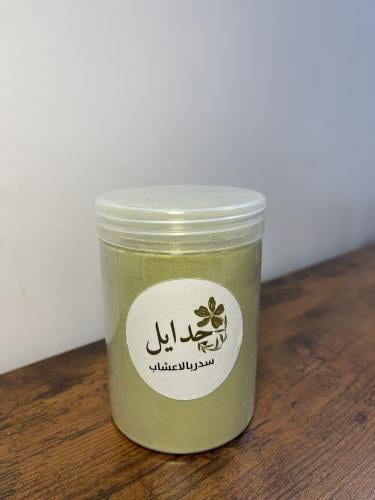 سدر الاعشاب مجهز ب اجود انواع الاعشاب العربيه واله...