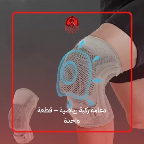 دعامة ركبة رياضية – قطعة واحدة