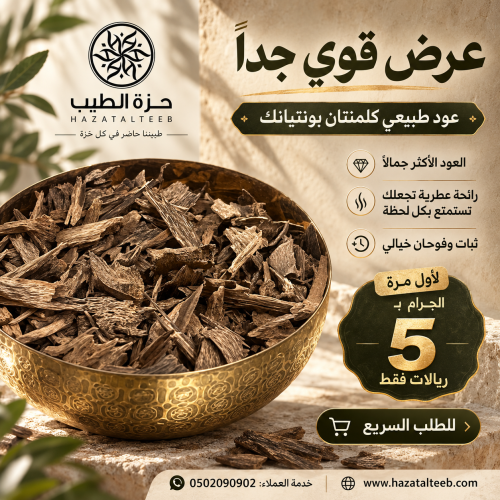 عود كلمنتان بونتيانك سوبر مرتفع ودبل سوبر | بالجــ...