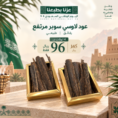 عود لاوسي سوبر مرتفع – رقائق