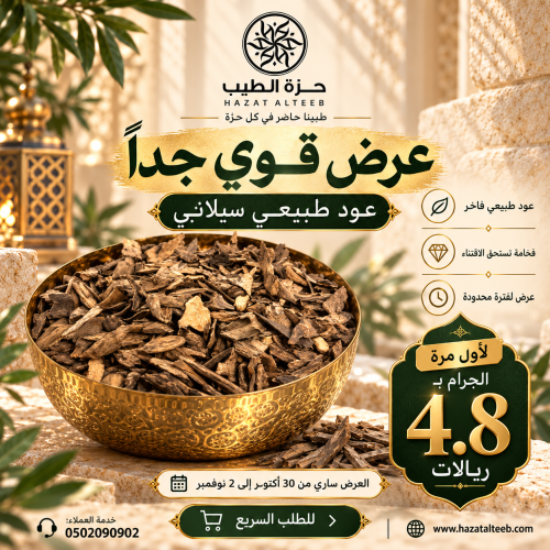 عود سيلاني ادمز | بالجـــرام 1