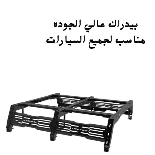 بيدراك عالي الجودة