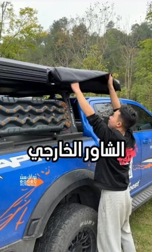 مروش خارجي مزود بإنارة