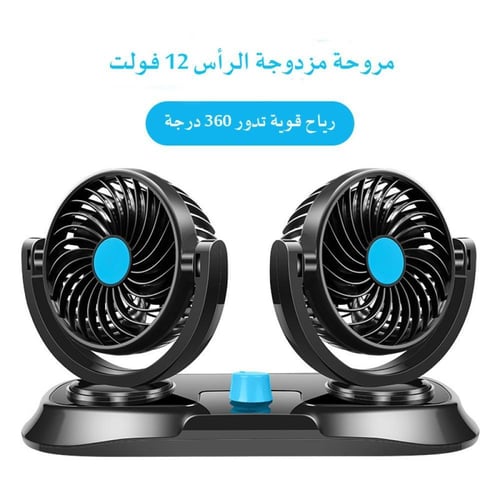 مروحة مزدوجة قابلة للدوران