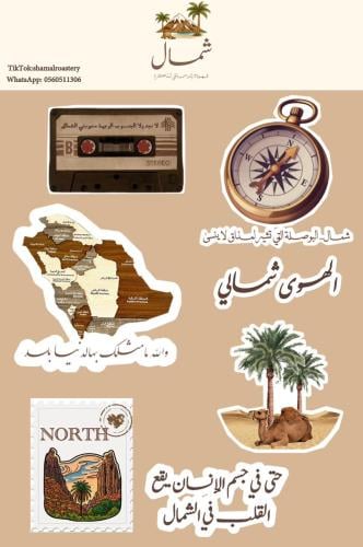 ملصقات شمال