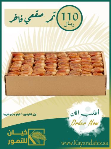 صقعى كرتون 3 ك ب