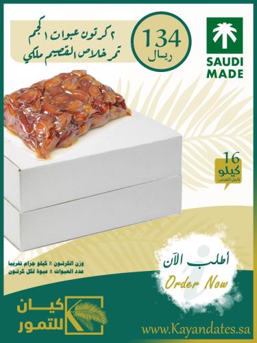 تمر خلاص القصيم الملكي فاكيوم – 2 كرتون (16 كجم)