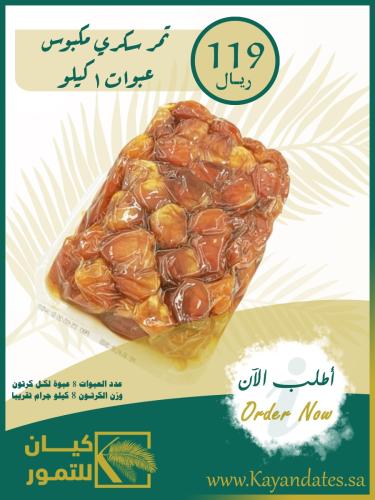 سكري القصيم فاكيوم – كرتون 8 كجم (1 كجم × 8 عبوات)