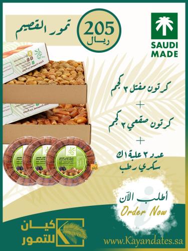بوكس تشكيلة كيان للتمور (مفتل , صقغي ,سكري رطب)