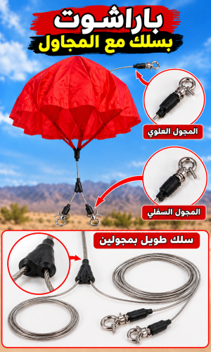 برشوت مع سيم والمجاول