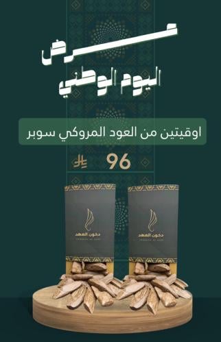 عود مروكي سوبر