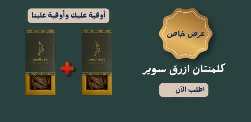 عود كلمنتان ازرق سوبر