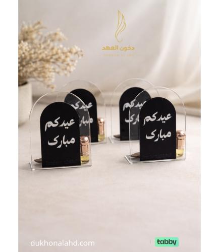 توزيعات العيد