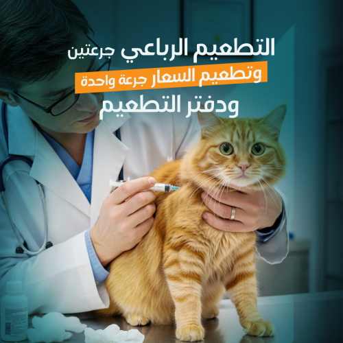 Quadrivalent & Rabies & Booklet Vaccine