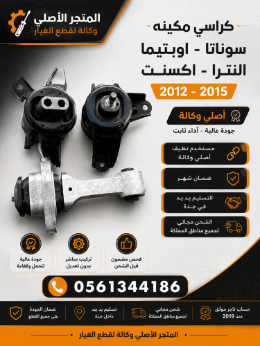 كراسي مكينه هونداي 2012-2017