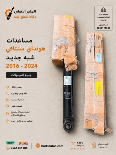 مساعدات سنتافي 2019-2024 وكالة اخو الجديد