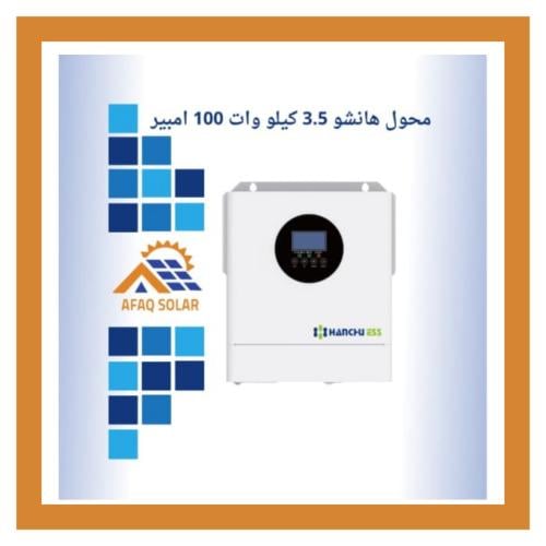 محول هانشو 3.5 كيلو 100 امبير نظام 24 فولتمحول هان...