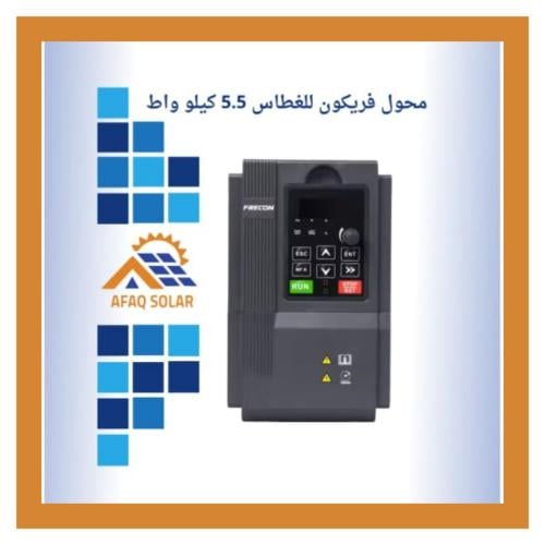 محول فريكون للغطاس 5.5KW