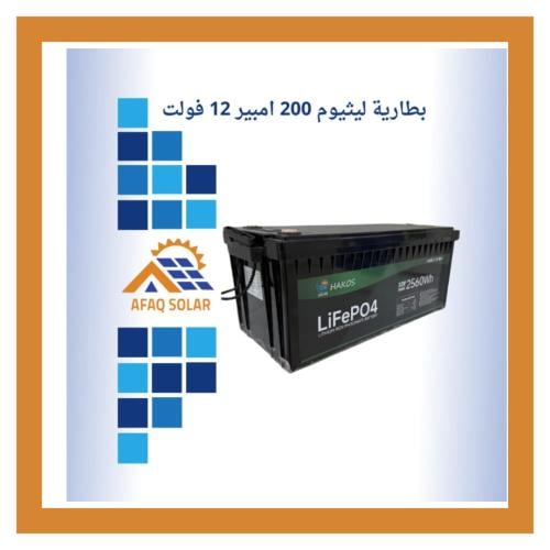 بطارية ليثيوم 12 فولت 200 أمبير LifePO4