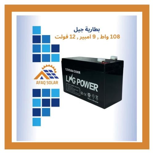 بطارية جل 9 امبير LNG