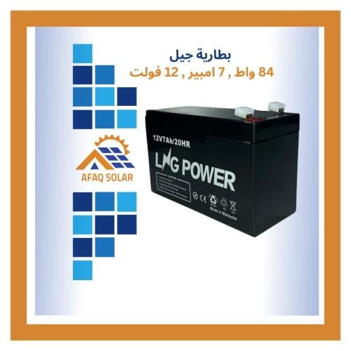 بطارية جل 7 امبير LNG