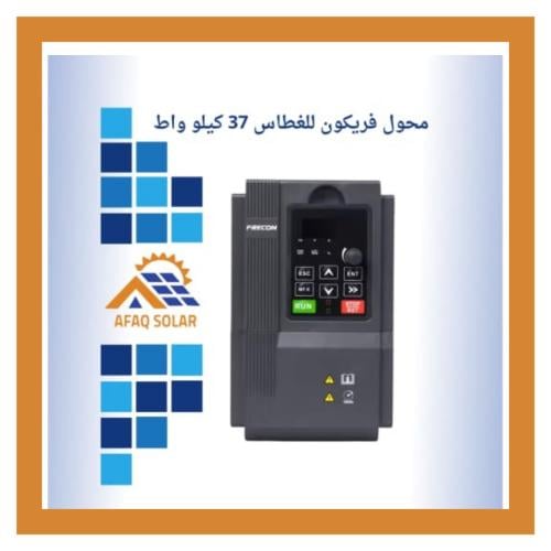 محول فريكون للغطاس 37KW