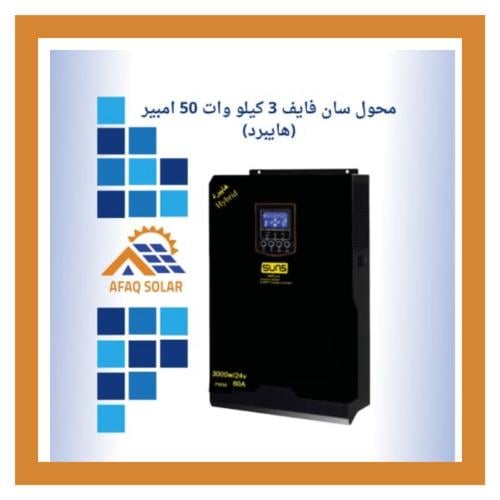 محول طاقة هايبرد 3 كيلو 50 امبير PWM شاحن 24 فولت