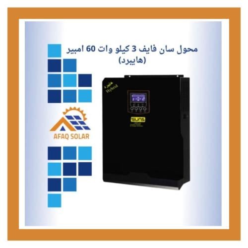 محول طاقة هايبرد 3 كيلو 60 امبير PWM شاحن 24 فولت