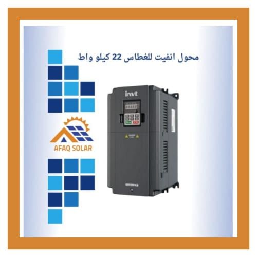 محول INVT للغطاس 22KW 3PH