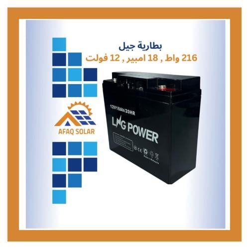 بطارية جل 18 امبير LNG