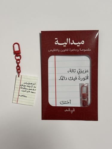 ميدالية الرسالة