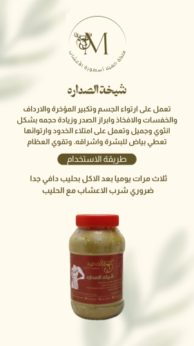 شيخة الصدارة