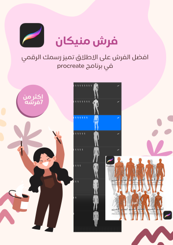 فرش منيكان رجال3D