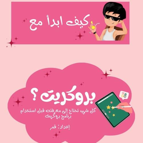 كتاب شرح البروكرييت