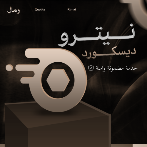 نيترو قيمنق