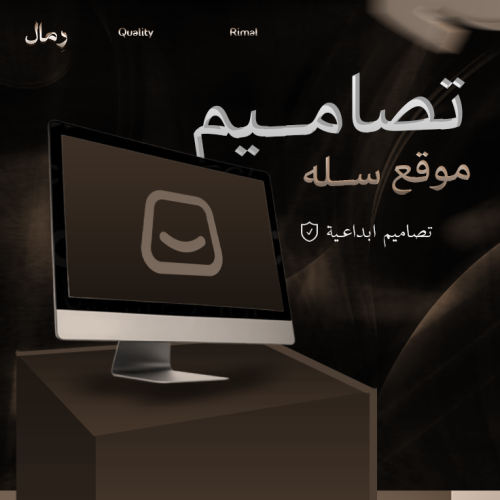 تصميم موقع سله + دسكورد