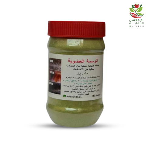 الوسمة العضوية