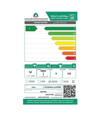 GSFLN80 جنرال سوبريم غسالة اوتوماتيك تعبئه امامية...