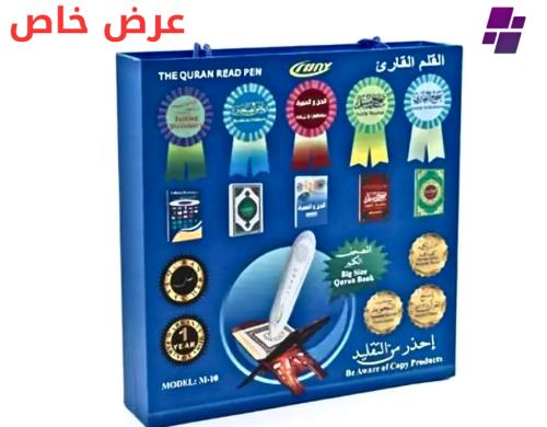 القرآن الكريم مع القلم الناطق