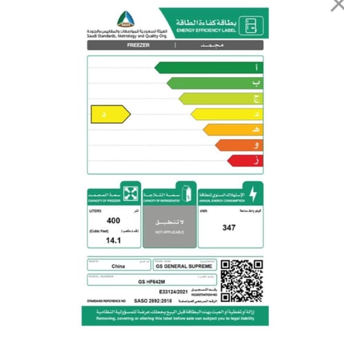 GSHF642Mجنرال سوبريم , فريزر افقي ( مسطح ) ,(14.1ق...