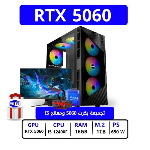 تجميعة بي سي قيمنق مع كرت RTX 5060 + شاشة ايجيرا م...