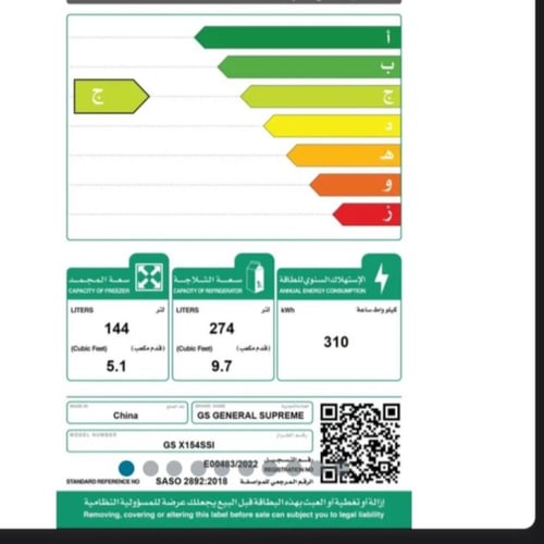 جنرال سوبريم , ثلاجة دولابي 4ابواب ,14.8قدم ,418 ل...