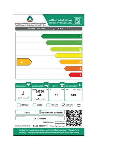 GSTL15V8SM جنرال سوبريم غسالة اوتوماتيك تعبئه علوي...