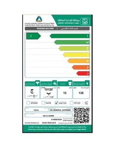 GSFL100WH جنرال سوبريم غسالة تعبئة أمامية 10 كيلو,...