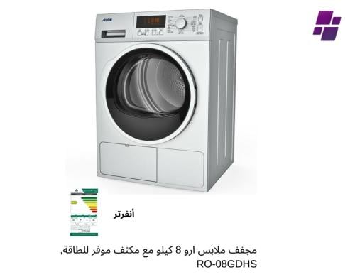 مجفف الملابس بمكثف من ارو، 8 كجم، مع مكثف موفر للط...
